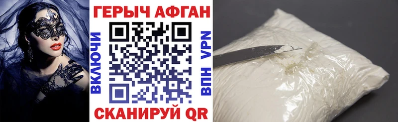 ГЕРОИН Афган купить наркотики цена Вилюйск